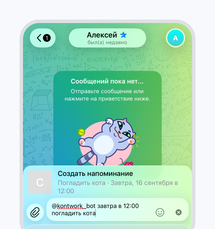 Inline-режим KONT в Telegram-чате