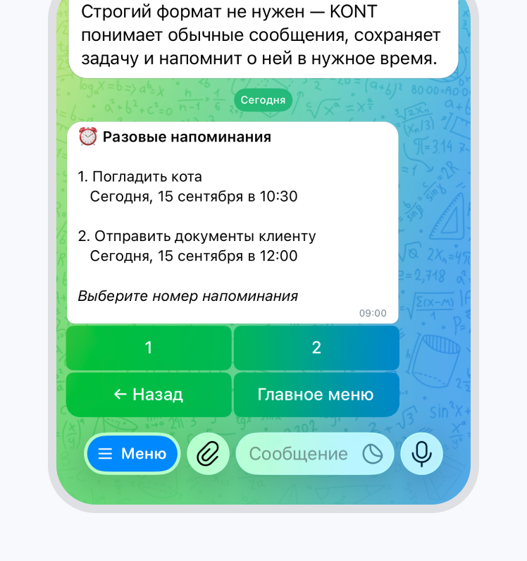 Список разовых напоминаний в KONT