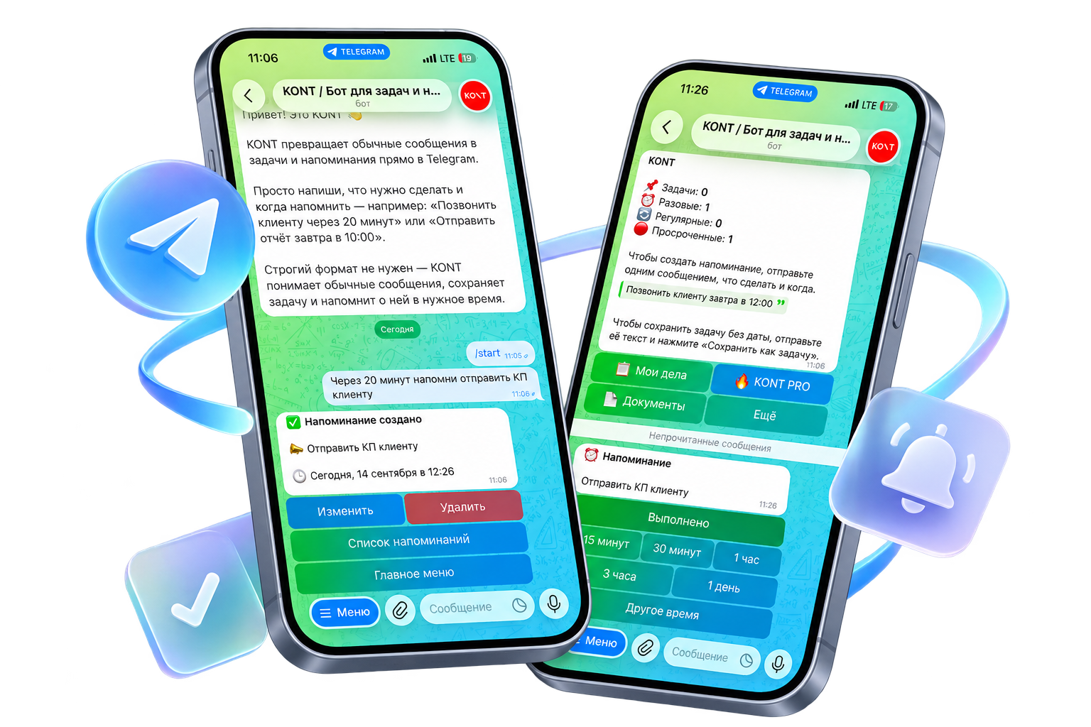 KONT создаёт напоминание из обычного сообщения в Telegram